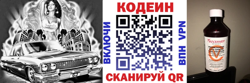 цена   Новотроицк  Кодеин Purple Drank 